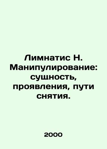 Limnatis N. Manipulirovanie: sushchnost, proyavleniya, puti snyatiya./Limnatis N. Manipulation: essence, manifestations, ways of removal. In Russian - landofmagazines.com