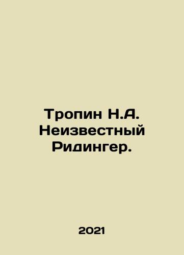 Tropin N.A. Neizvestnyy Ridinger./Tropin N.A. Unknown Ridinger. In Russian - landofmagazines.com