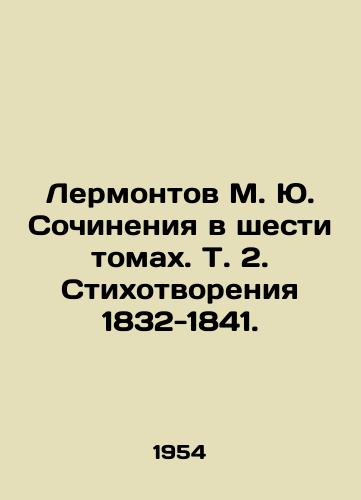 Lermontov M. Yu. Sochineniya v shesti tomakh. T. 2. Stikhotvoreniya 1832-1841./Lermontov M. Yu. Works in six volumes. Vol. 2. Poems 1832-1841. In Russian - landofmagazines.com