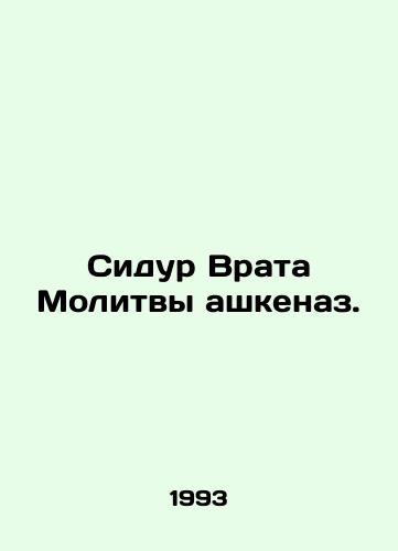Sidur Vrata Molitvy ashkenaz./The Sidur Gate of Ashkenazi Prayer. In Russian - landofmagazines.com