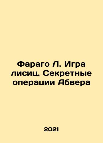 Farago L. Igra lisits. Sekretnye operatsii Abvera/Farago L. The Fox Game: Abwehrs Secret Operations In Russian - landofmagazines.com