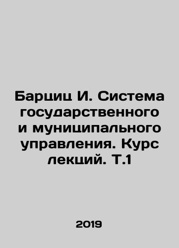 Bartsits I. Sistema gosudarstvennogo i munitsipalnogo upravleniya. Kurs lektsiy. T.1/Bartsitz I. System of State and Municipal Administration. Course of Lectures. T.1 In Russian - landofmagazines.com