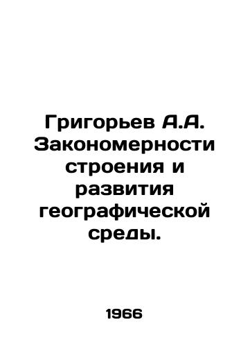 Grigorev A.A. Zakonomernosti stroeniya i razvitiya geograficheskoy sredy./Grigoryev A.A. The patterns of the structure and development of the geographic environment. In Russian - landofmagazines.com