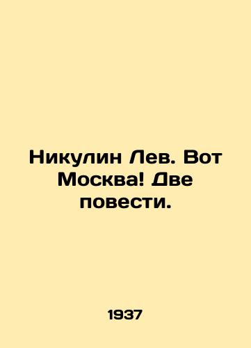 Nikulin Lev. Vot Moskva Dve povesti./Nikulin Lev. Here is Moscow Two Tales. In Russian - landofmagazines.com