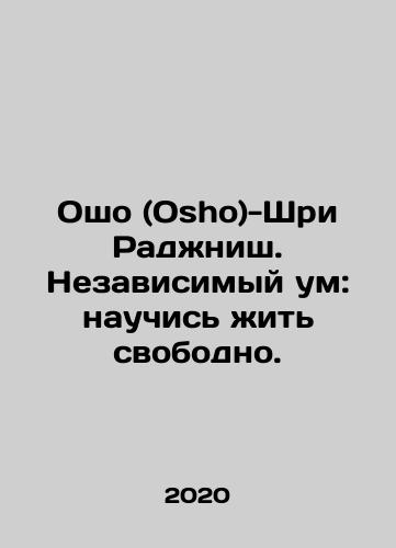 Osho (Osho)-Shri Radzhnish. Nezavisimyy um: nauchis zhit svobodno./Osho - Sri Rajneesh. Independent Mind: Learn to Live Free. In Russian - landofmagazines.com