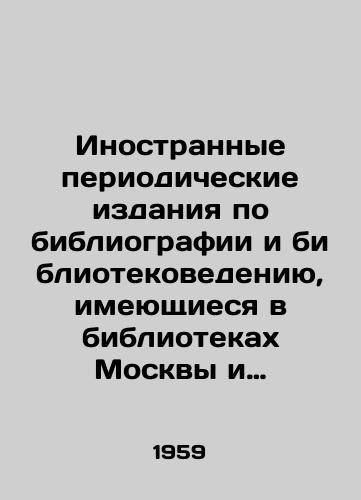 Inostrannye periodicheskie izdaniya po bibliografii i bibliotekovedeniyu, imeyushchiesya v bibliotekakh Moskvy i Leningrada./Foreign periodicals on bibliography and library studies available in libraries in Moscow and Leningrad. In Russian - landofmagazines.com
