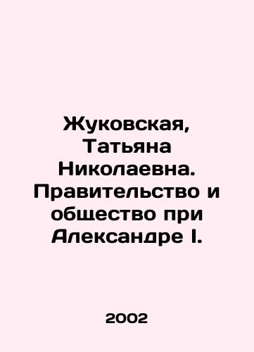 Zhukovskaya, Tatyana Nikolaevna. Pravitelstvo i obshchestvo pri Aleksandre I./Zhukovskaya, Tatiana Nikolaevna. Government and Society under Alexander I. In Russian - landofmagazines.com