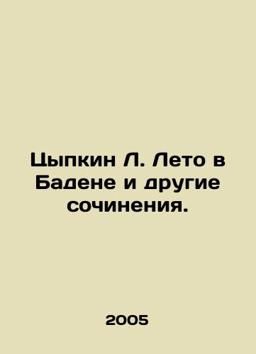 Tsypkin L. Leto v Badene i drugie sochineniya./Zipkin L. Summer in Baden and Other Works. In Russian - landofmagazines.com