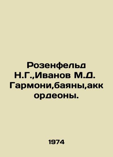 Rozenfeld N.G., Ivanov M.D. Garmoni,bayany,akkordeony./Rosenfeld N.G., Ivanov M.D. Harmony, bayans, accordions. In Russian - landofmagazines.com