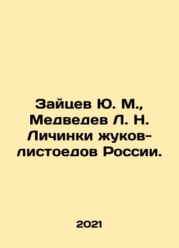 Zaytsev Yu. M., Medvedev L. N. Lichinki zhukov-listoedov Rossii./Zaitsev Yu. M., Medvedev L. N. The larvae of leaf-eating beetles in Russia. In Russian - landofmagazines.com