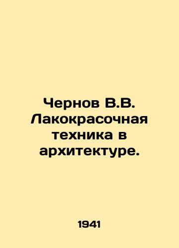 Chernov V.V. Lakokrasochnaya tekhnika v arkhitekture./Chernov V.V. Paint and paint technology in architecture. In Russian - landofmagazines.com