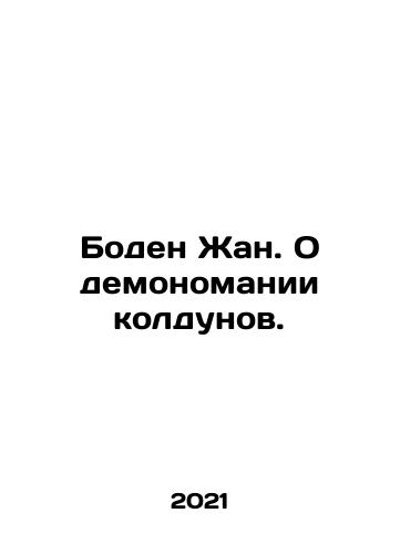 Boden Zhan. O demonomanii koldunov./Boden Jean. On the Demonization of Witches. In Russian - landofmagazines.com