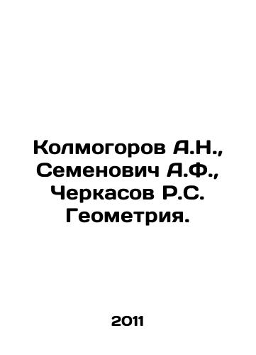 Kolmogorov A.N.,  Semenovich A.F.,  Cherkasov R.S. Geometriya./Kolmogorov A.N.,  Semyonovich A.F.,  Cherkasov R.S. Geometry. In Russian - landofmagazines.com