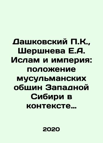 Dashkovskiy P.K., Shershneva E.A. Islam i imperiya: polozhenie musulmanskikh obshchin Zapadnoy Sibiri v kontekste gosudarstvenno-konfessionalnoy politiki vo vtoroy polovine XIX – nachale XX v./Dashkovsky P.K., Shershneva E.A. Islam and Empire: The Situation of Muslim Communities in Western Siberia in the Context of State and Religious Policy in the Second Half of the 19th and Early 20th Centuries In Russian - landofmagazines.com