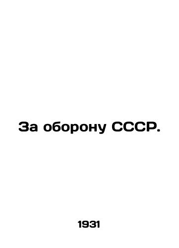 Za oboronu SSSR./For the Defence of the USSR. In Russian - landofmagazines.com