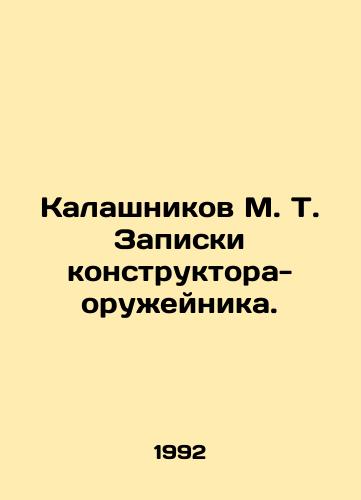 Kalashnikov M. T. Zapiski konstruktora-oruzheynika./Kalashnikov M. T. Notes by a weapons designer. In Russian - landofmagazines.com