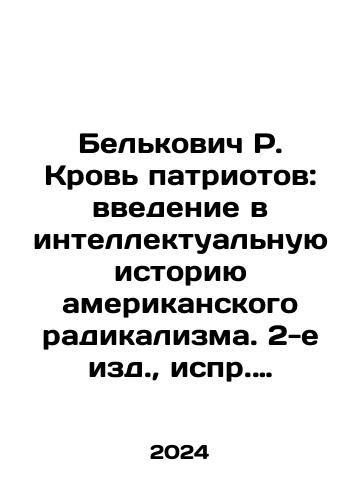 Belkovich R. Krov patriotov: vvedenie v intellektualnuyu istoriyu amerikanskogo radikalizma. 2-e izd.,  ispr. i dop./Belkovich R. Blood of Patriots: An Introduction to the Intellectual History of American Radicalism. 2nd Edition, Corrections and Supplements. In Russian - landofmagazines.com