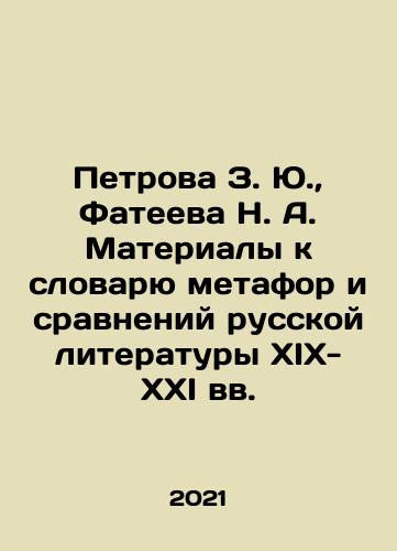 Petrova Z. Yu.,  Fateeva N. A. Materialy k slovaryu metafor i sravneniy russkoy literatury XIX-XXI vv./Petrova Z. Yu.,  Fateyeva N. A. Materials to the Dictionary of Metaphors and Comparisons of Russian Literature in the 19th-21st Centuries In Russian - landofmagazines.com