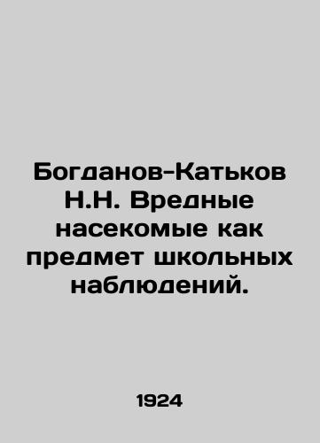 Bogdanov-Katkov N.N. Vrednye nasekomye kak predmet shkolnykh nablyudeniy./Bogdanov-Katkov N.N. Harmful insects as an object of school observation. In Russian - landofmagazines.com