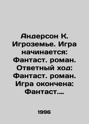 Anderson K. Igrozeme. Igra nachinaetsya: Fantast. roman. Otvetnyy khod: Fantast. roman. Igra okonchena: Fantast. roman.(3 knigi)./Anderson K. Playground. Game begins: Fantasy novel. Reverse move: Fantasy novel. Game over: Fantasy novel. (3 books). In Russian - landofmagazines.com