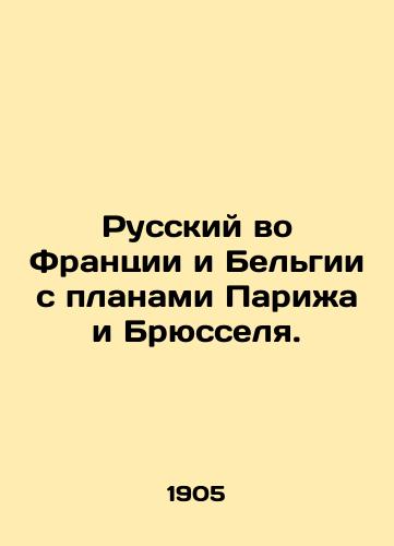 Russkiy vo Frantsii i Belgii s planami Parizha i Bryusselya./Russian in France and Belgium with plans for Paris and Brussels. In Russian - landofmagazines.com