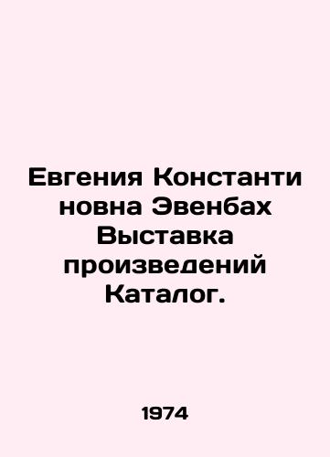 Evgeniya Konstantinovna Evenbakh Vystavka proizvedeniy Katalog./Evgenia Konstantinovna Evenbach Exhibition of Works Catalog. In Russian - landofmagazines.com