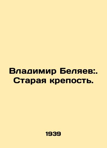 Vladimir Belyaev:. Staraya krepost./Vladimir Belyaev:. Old Fortress. In Russian - landofmagazines.com