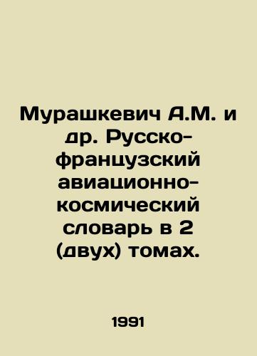 Murashkevich A.M. i dr. Russko-frantsuzskiy aviatsionno-kosmicheskiy slovar v 2 (dvukh) tomakh./Murashkevich A.M. et al. Russian-French Aerospace Dictionary in 2 (two) volumes. In Russian - landofmagazines.com