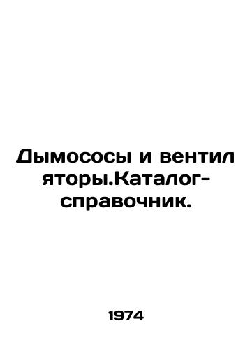 Dymososy i ventilyatory.Katalog-spravochnik./Smoke pumps and ventilators. Directory. In Russian - landofmagazines.com