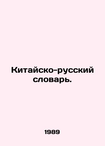 Kitaysko-russkiy slovar./Chinese-Russian Dictionary. In Russian - landofmagazines.com