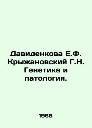 Davidenkova E.F. Kryzhanovskiy G.N. Genetika i patologiya./Davidenkova E.F. Kryzhanovsky G.N. Genetics and Pathology. In Russian - landofmagazines.com