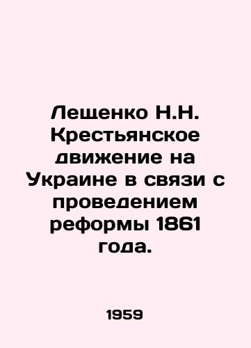 Leshchenko N.N. Krestyanskoe dvizhenie na Ukraine v svyazi s provedeniem reformy 1861 goda./N. Leshchenkos Peasant Movement in Ukraine in Connection with the Reform of 1861. In Russian - landofmagazines.com