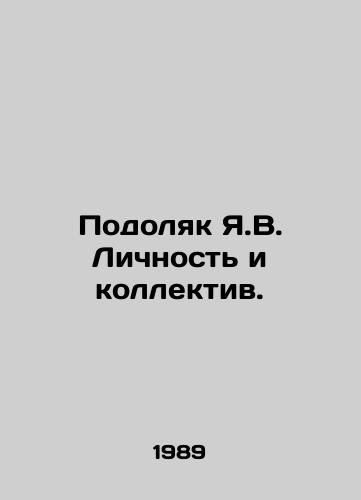 Podolyak Ya.V. Lichnost i kollektiv./Podolyak Ya.V. Individual and collective. In Russian - landofmagazines.com