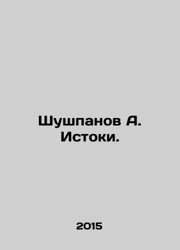 Shushpanov A. Istoki./Shushpanov A. Istoki. In Russian - landofmagazines.com