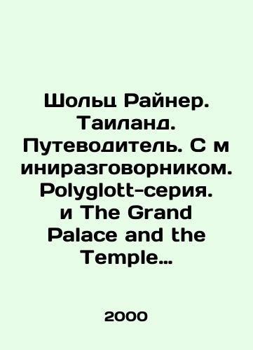 Sholts Rayner. Tailand. Putevoditel. S minirazgovornikom. Polyglott-seriya. i The Grand Palace and the Temple of the Emerald Buddha. A Handbook for Guides i Guide to the Grand Palace./Scholz Rainer. Thailand. Guide book. With mini-talk book. Polyglott-series. and The Grand Palace and the Temple of the Emerald Buddha. A Handbook for Guides and Guide to the Grand Palace. In Russian - landofmagazines.com