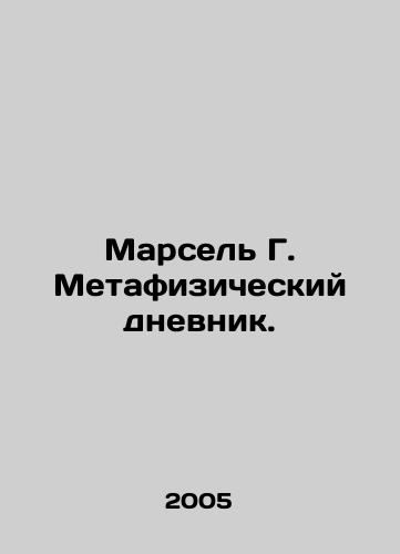 Marsel G. Metafizicheskiy dnevnik./Marcel G. Metaphysical Diary. In Russian - landofmagazines.com