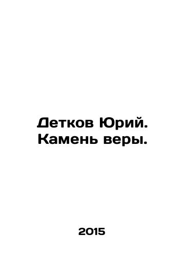 Detkov Yuriy. Kamen very./Children Yuri. Stone of Faith. In Russian - landofmagazines.com