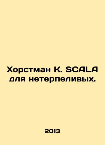 Khorstman K. SCALA dlya neterpelivykh./Horstmann K. SCALA for the impatient. In Russian - landofmagazines.com