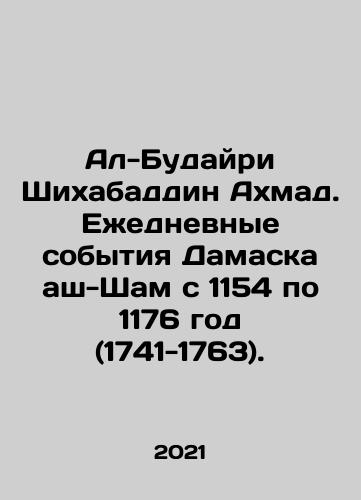 Al-Budayri Shikhabaddin Akhmad. Ezhednevnye sobytiya Damaska ash-Sham s 1154 po 1176 god (1741-1763)./Al-Budairi Shihabaddin Ahmad. Daily events in Damascus al-Sham from 1154 to 1176 (1741-1763). In Russian - landofmagazines.com