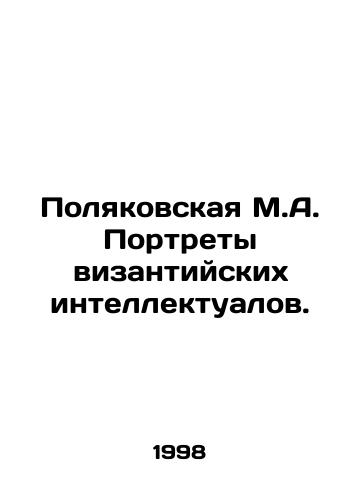 Polyakovskaya M.A. Portrety vizantiyskikh intellektualov./Poliakovskaya M.A. Portraits of Byzantine Intellectuals. In Russian - landofmagazines.com