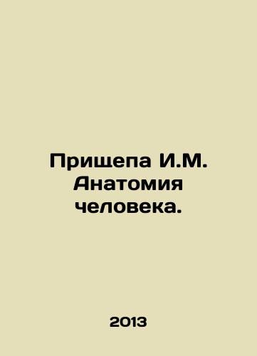 Prishchepa I.M. Anatomiya cheloveka./Prishchepa I.M. Human anatomy. In Russian - landofmagazines.com