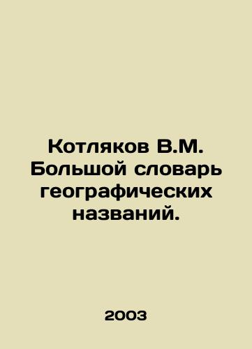 Kotlyakov V.M. Bolshoy slovar geograficheskikh nazvaniy./V.M. Kotlyakov Big Dictionary of Geographical Names. In Russian - landofmagazines.com