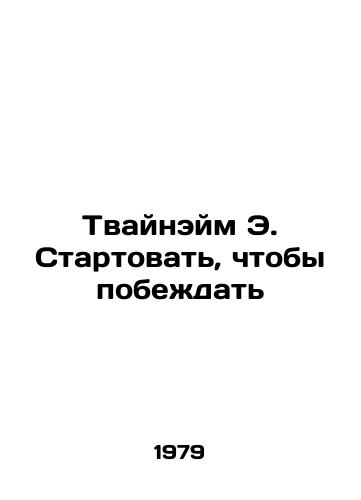 Tvayneym E. Startovat, chtoby pobezhdat/Twiname E. Start to Win In Russian - landofmagazines.com
