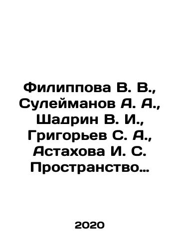 Filippova V. V.,  Suleymanov A. A.,  Shadrin V. I.,  Grigorev S. A.,  Astakhova I. S. Prostranstvo zhiznedeyatelnosti «ischezayushchego» etnosa: yukagiry Yakutii v XX-XXI vv./Filippova V. V.,  Suleimanov A. A.,  Shadrin V. I.,  Grigoriev S. A.,  Astakhova I. S. The space of life activity of the disappearing ethnic group: Yukagirs of Yakutia in the 20th and 21st centuries In Russian - landofmagazines.com