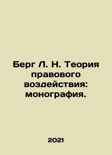 Berg L. N. Teoriya pravovogo vozdeystviya: monografiya./Berg L. N. The Theory of Legal Impact: Monograph. In Russian - landofmagazines.com