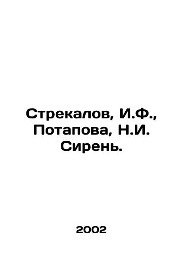 Strekalov, I.F.,  Potapova, N.I. Siren./Strekalov, I.F.,  Potapova, N.I. Siren. In Russian - landofmagazines.com