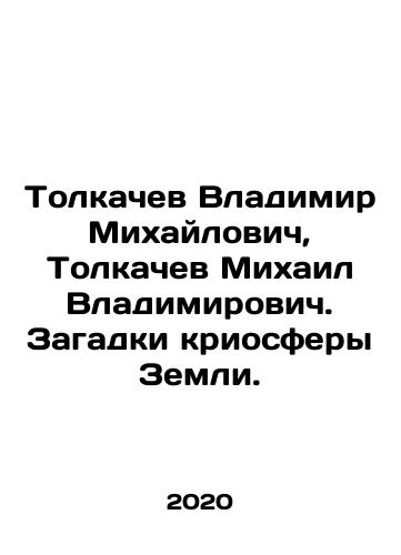 Tolkachev Vladimir Mikhaylovich, Tolkachev Mikhail Vladimirovich. Zagadki kriosfery Zemli./Vladimir Mikhailovich Tolkachev, Mikhail Vladimirovich Tolkachev. The Mysteries of the Earths Cryosphere. In Russian - landofmagazines.com