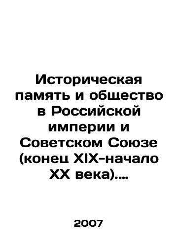 Istoricheskaya pamyat i obshchestvo v Rossiyskoy imperii i Sovetskom Soyuze (konets XIX-nachalo XX veka). Mezhdunarodnyy kollokvium. Nauchnye doklady./Historical Memory and Society in the Russian Empire and the Soviet Union (late 19th-early 20th century). International Colloquium. Scientific Presentations. In Russian - landofmagazines.com