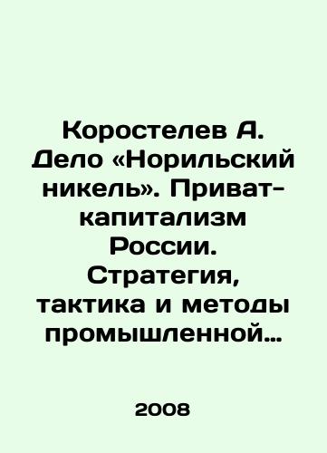 Korostelev A. Delo «Norilskiy nikel». Privat-kapitalizm Rossii. Strategiya, taktika i metody promyshlennoy privatizatsii po Chubaysu. Priroda proiskhozhdeniya oligarkhicheskikh kapitalov./Korostelev A. The Case: Norilsk Nickel. Privat Capitalism in Russia. The Strategy, Tactics and Methods of Industrial Privatization on Chubais. The Nature of the Origin of Oligarchic Capital. In Russian - landofmagazines.com