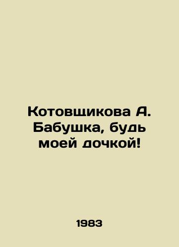 Kotovshchikova A. Babushka, bud moey dochkoy/Kotovshchikova A. Granny, be my daughter In Russian - landofmagazines.com